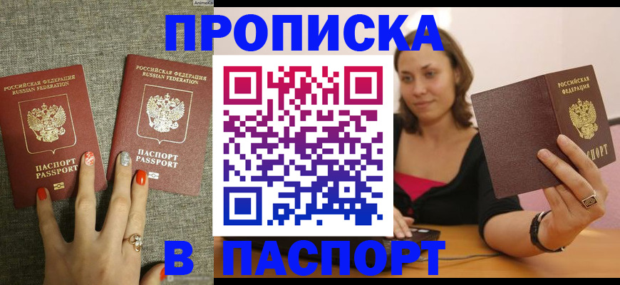 прописка паспорт в Удомле